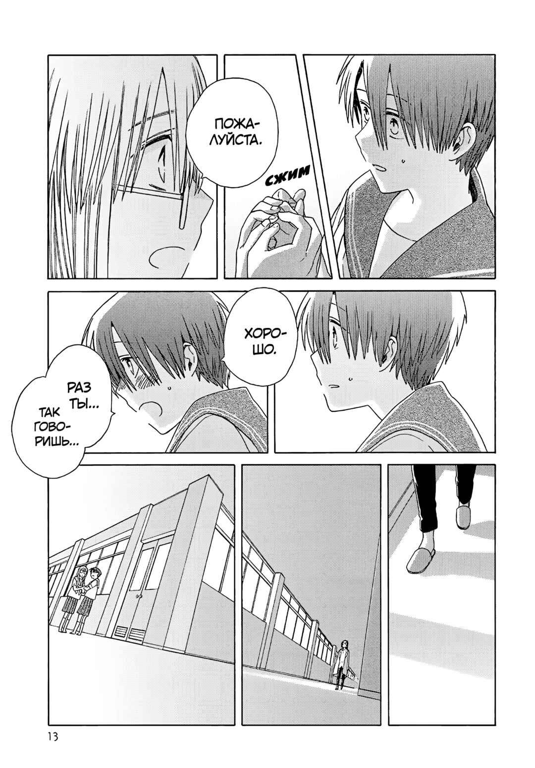 Reliance Chapter 21 - Page 12