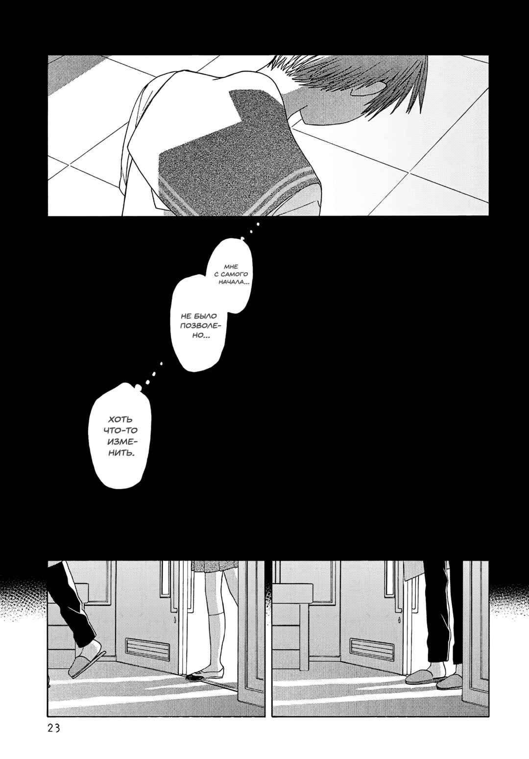Reliance Chapter 21 - Page 22