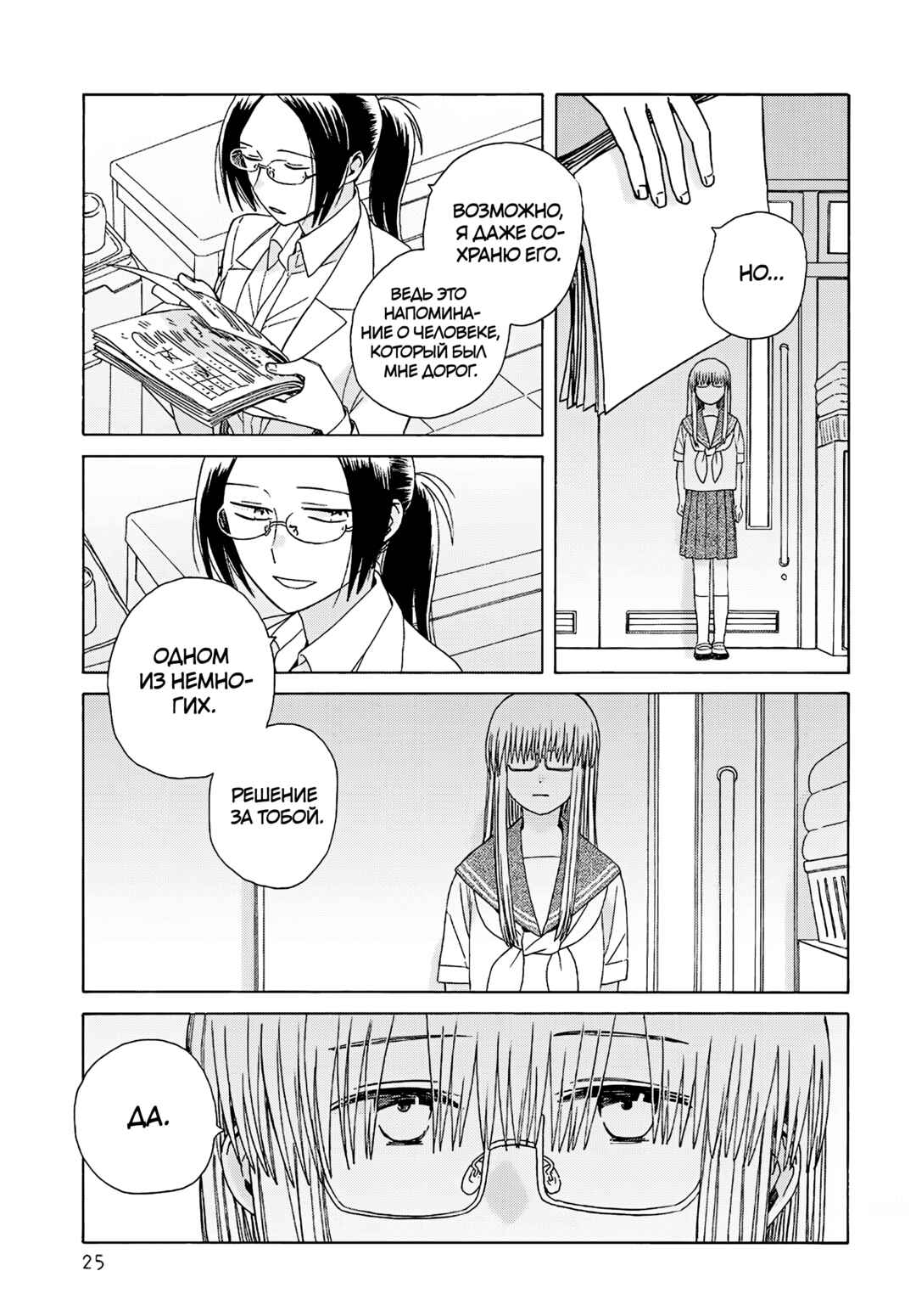 Reliance Chapter 21 - Page 24