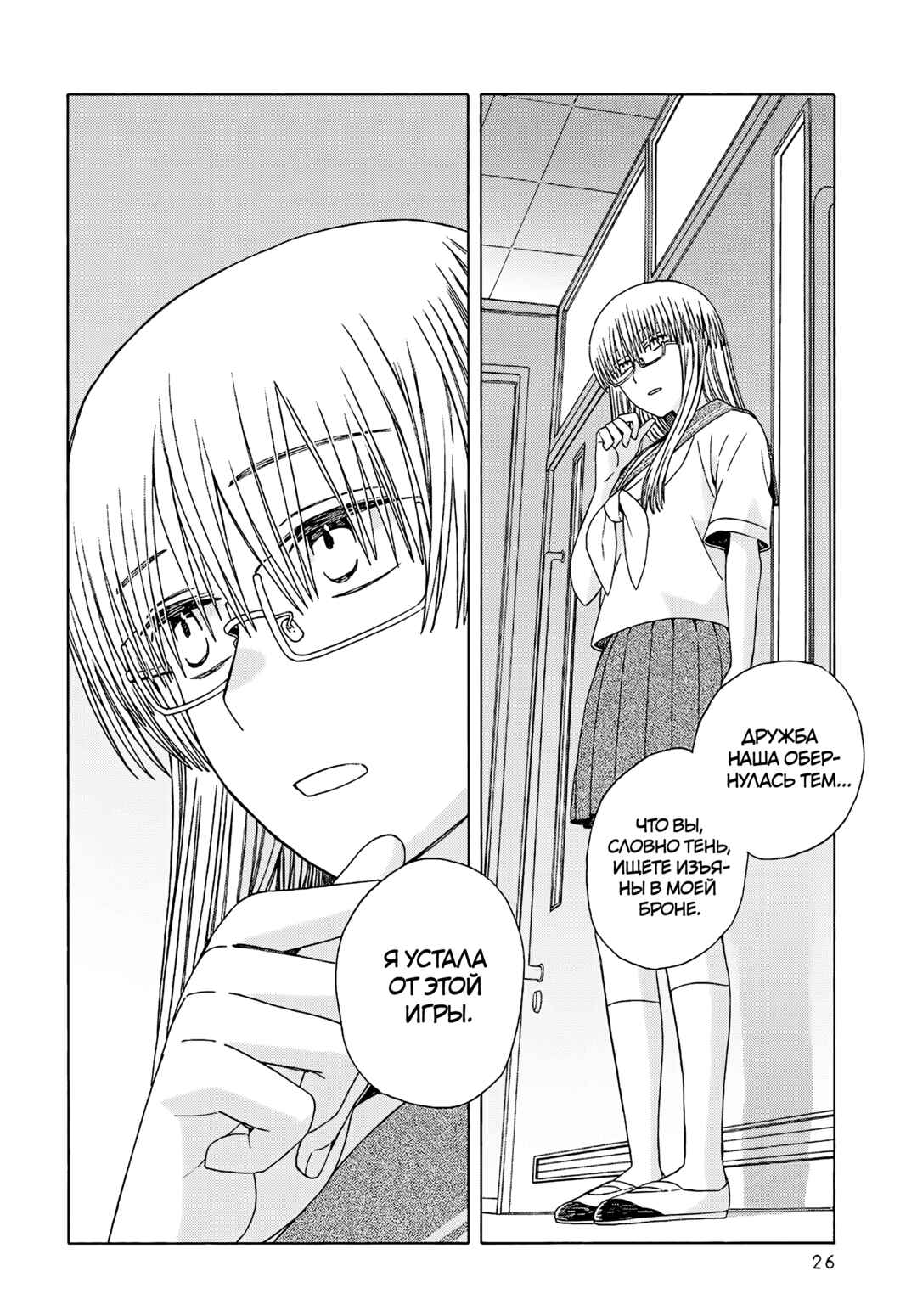 Reliance Chapter 21 - Page 25