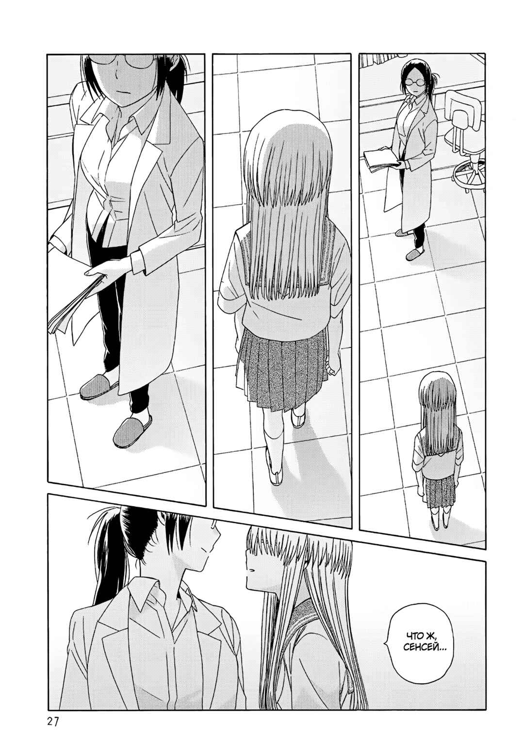 Reliance Chapter 21 - Page 26