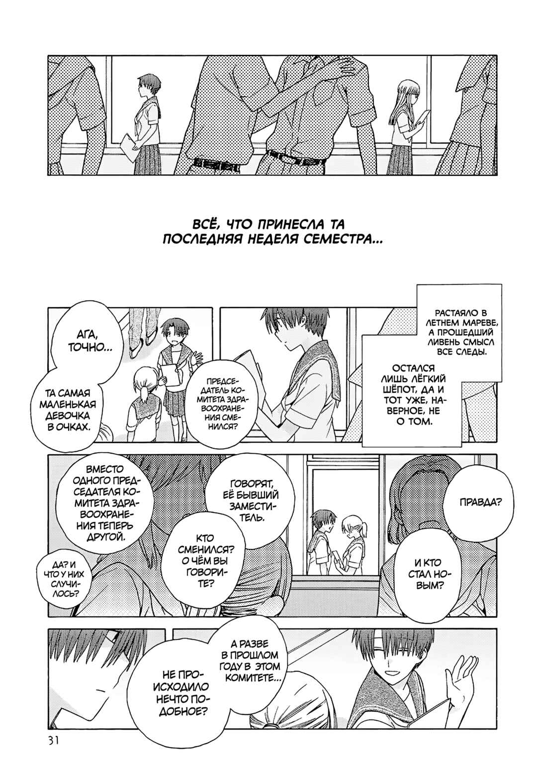 Reliance Chapter 21 - Page 30