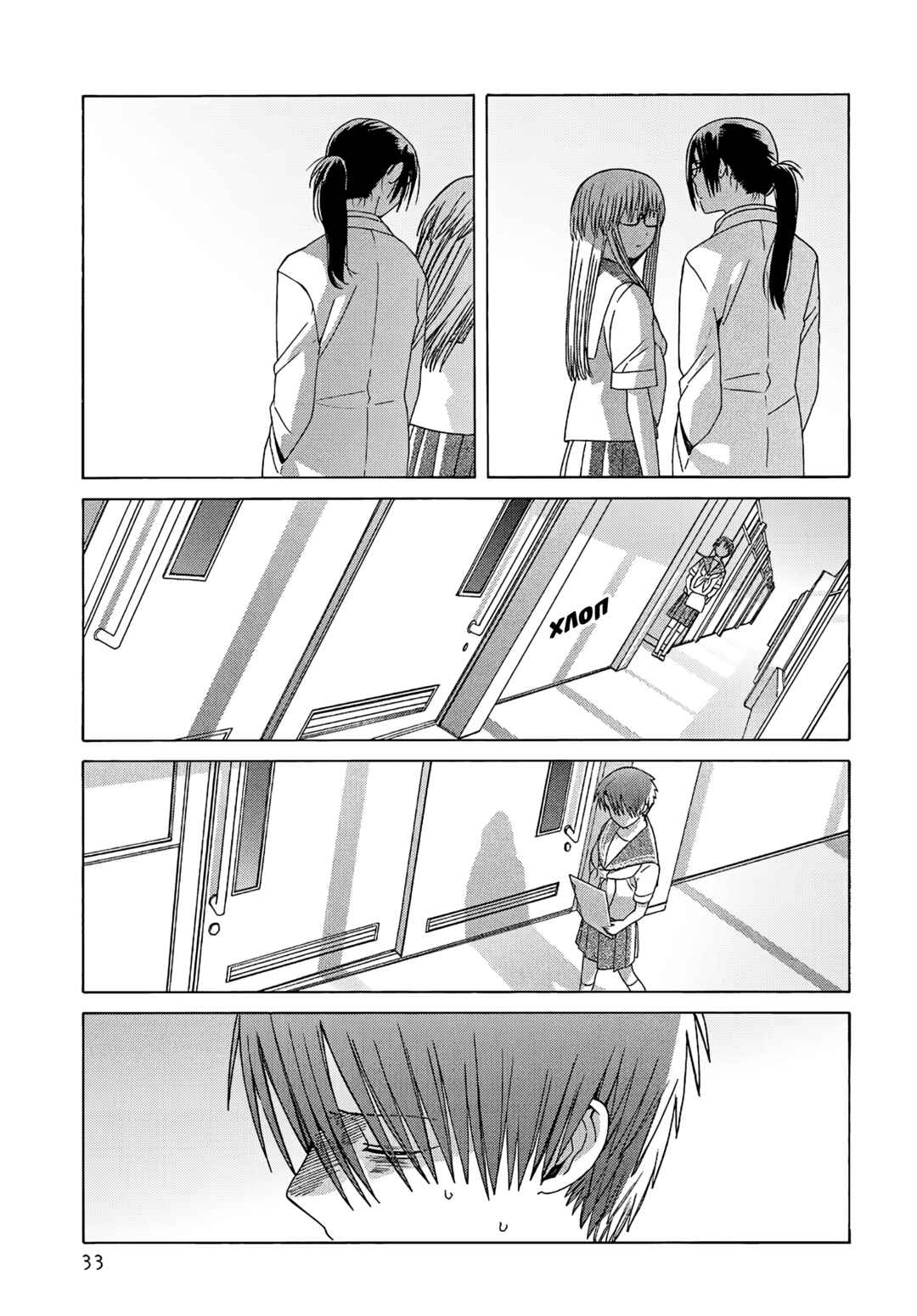 Reliance Chapter 21 - Page 32