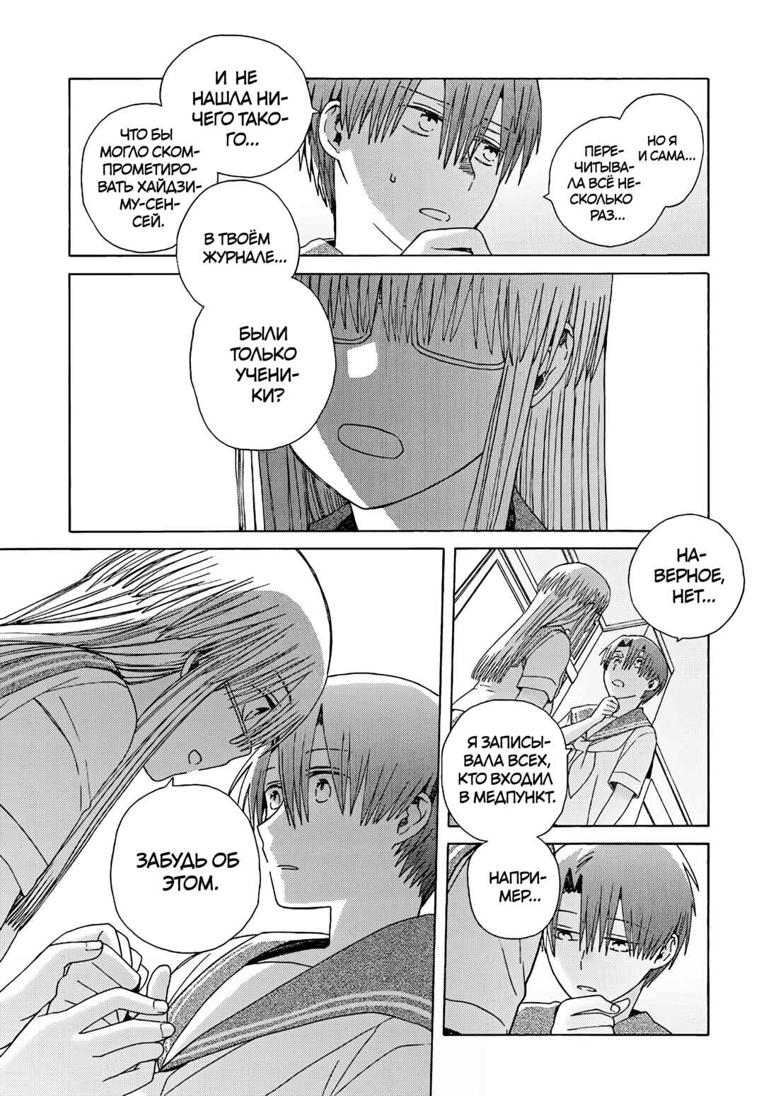 Reliance Chapter 21 - Page 5