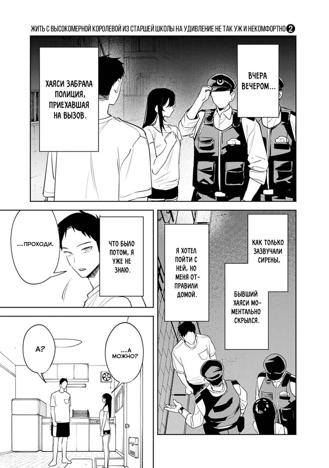 Koko Jidai ni Gomandatta Jou sama to no Dousei Seikatsu wa Igaito Igokochi ga Warukunai Chapter 14 - Page 7