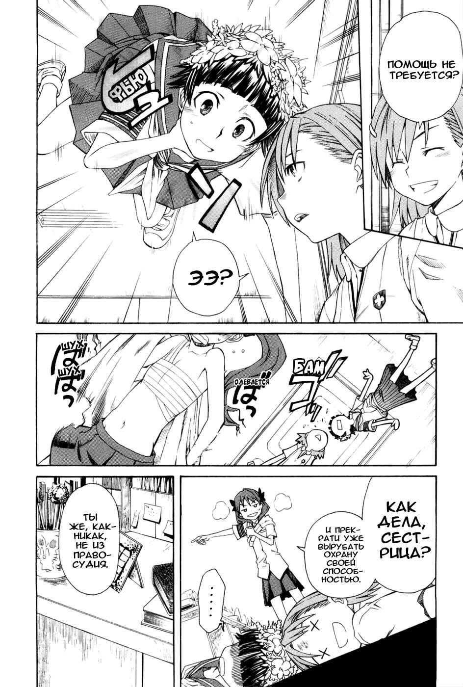 Toaru Majutsu no Index Gaiden: Toaru Kagaku no Railgun Chapter 11 - Page 12