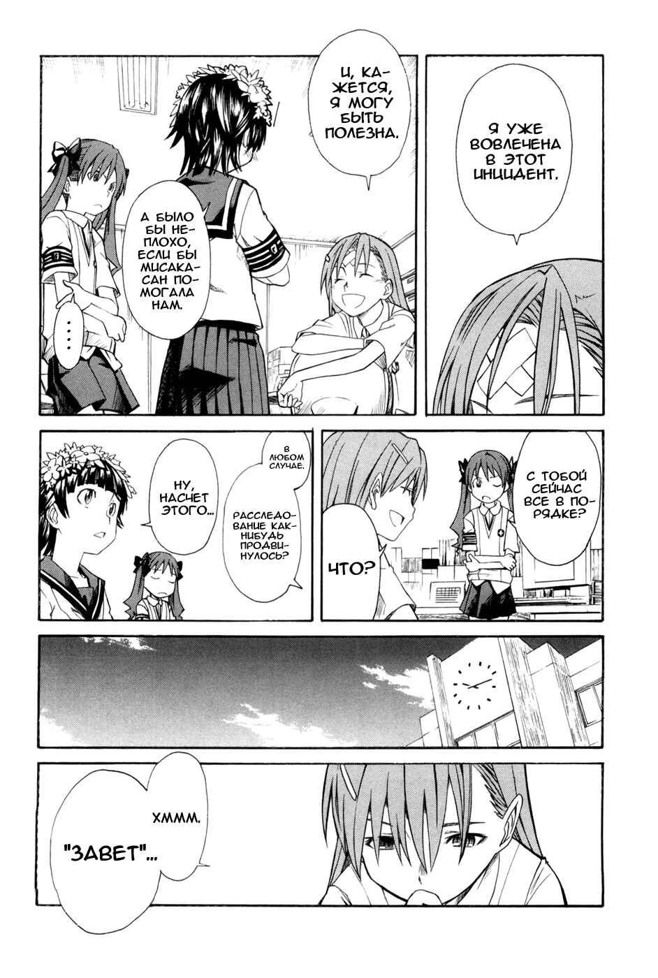 Toaru Majutsu no Index Gaiden: Toaru Kagaku no Railgun Chapter 11 - Page 13