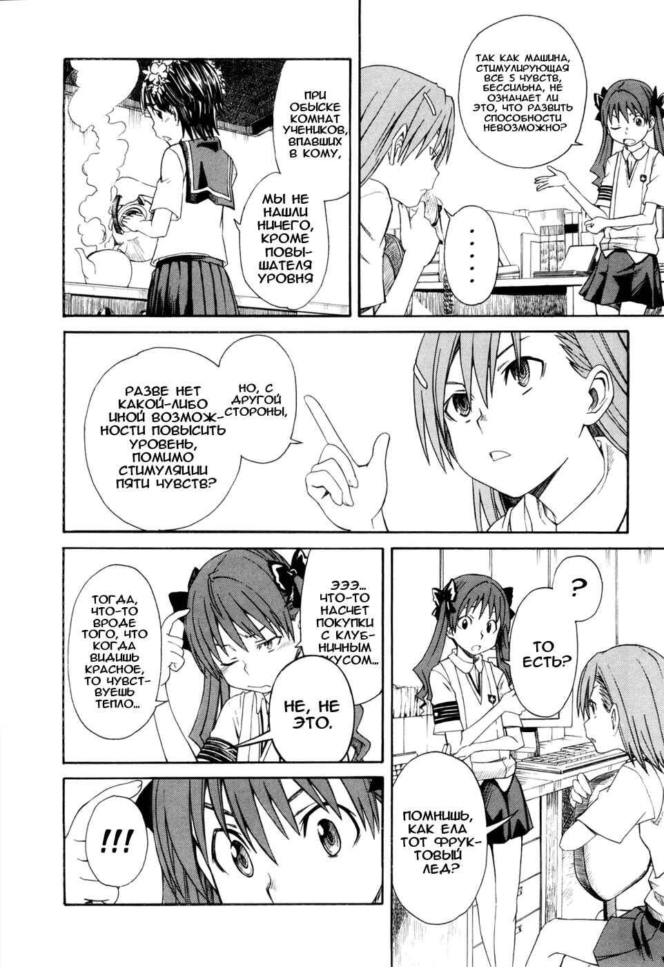 Toaru Majutsu no Index Gaiden: Toaru Kagaku no Railgun Chapter 11 - Page 14