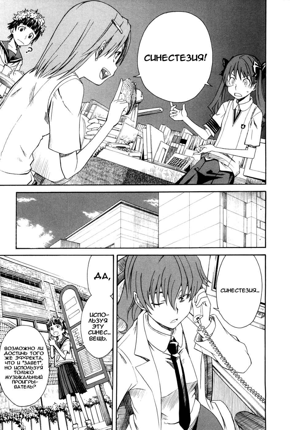 Toaru Majutsu no Index Gaiden: Toaru Kagaku no Railgun Chapter 11 - Page 15