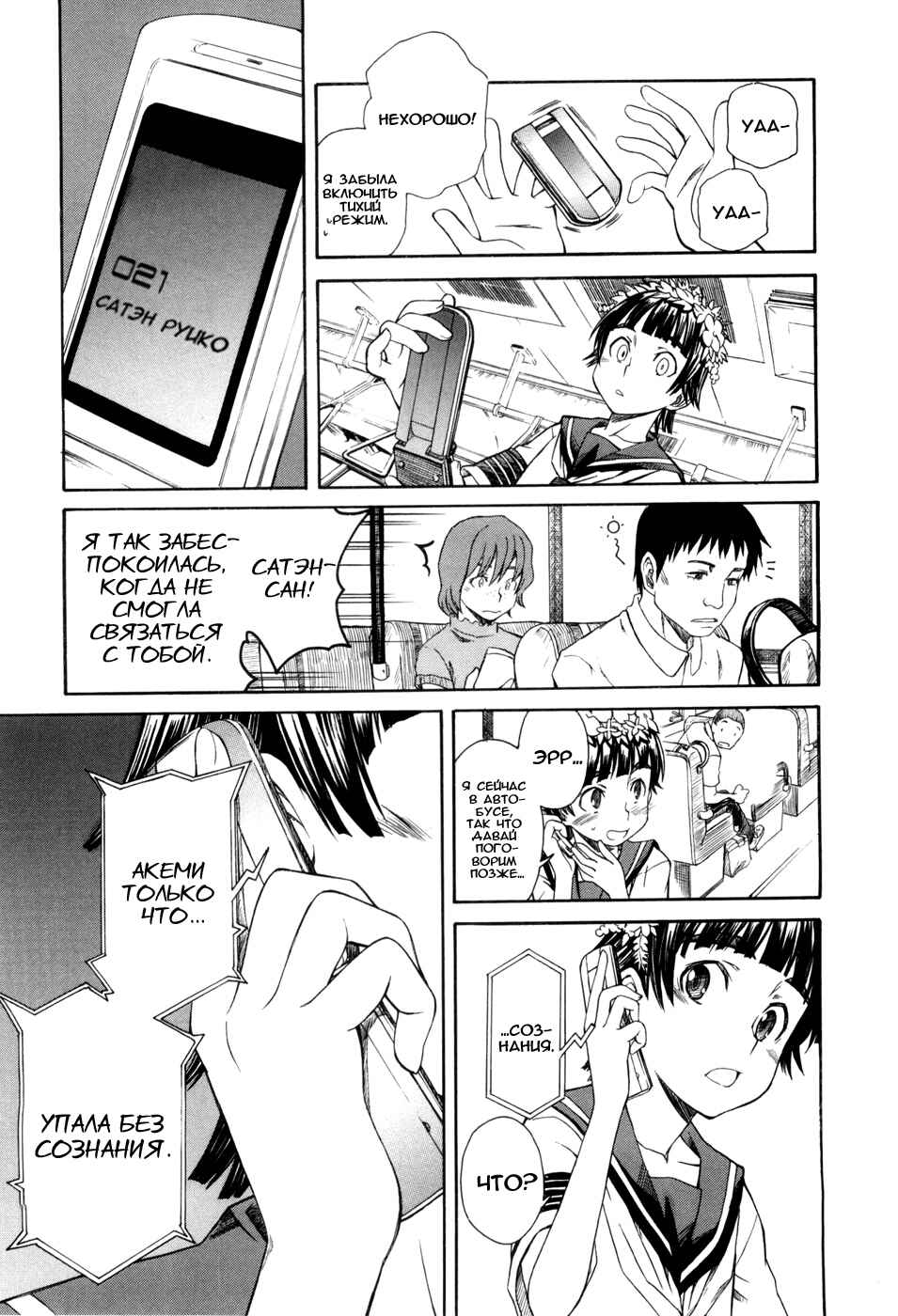 Toaru Majutsu no Index Gaiden: Toaru Kagaku no Railgun Chapter 11 - Page 17