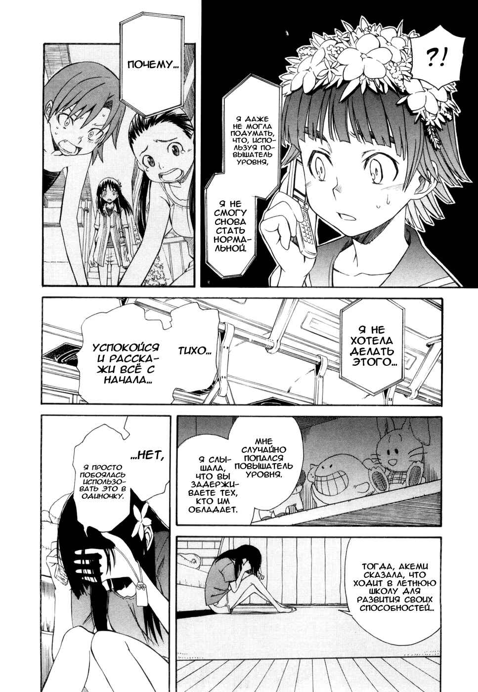 Toaru Majutsu no Index Gaiden: Toaru Kagaku no Railgun Chapter 11 - Page 18