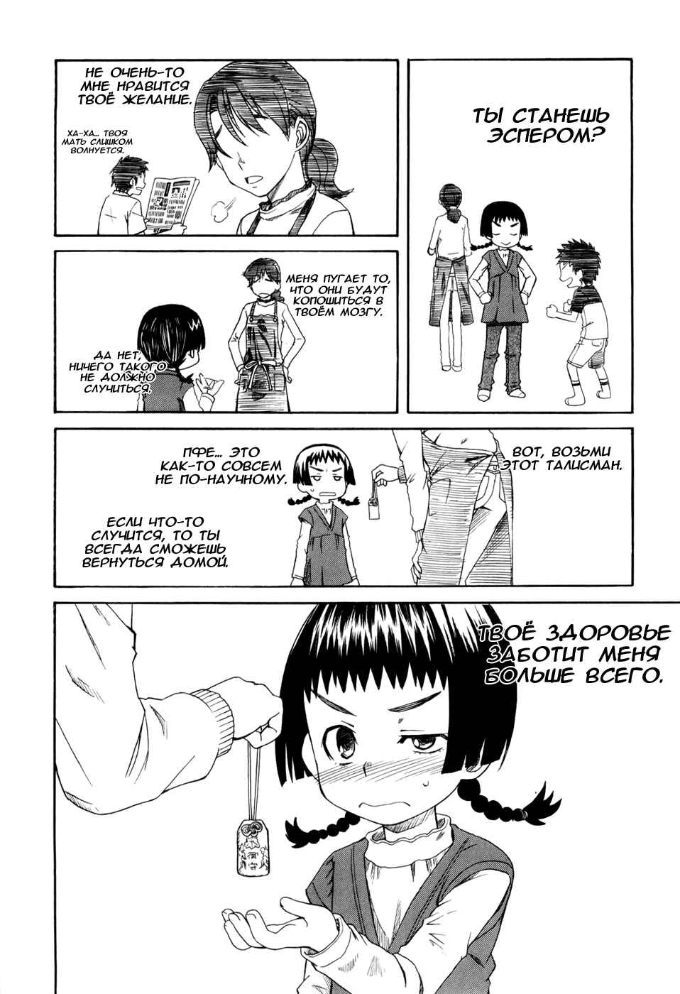Toaru Majutsu no Index Gaiden: Toaru Kagaku no Railgun Chapter 11 - Page 20