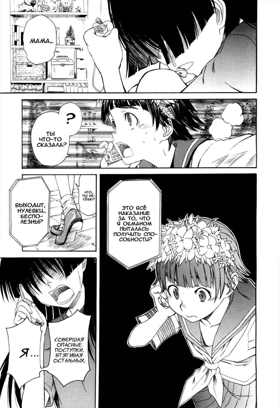 Toaru Majutsu no Index Gaiden: Toaru Kagaku no Railgun Chapter 11 - Page 21