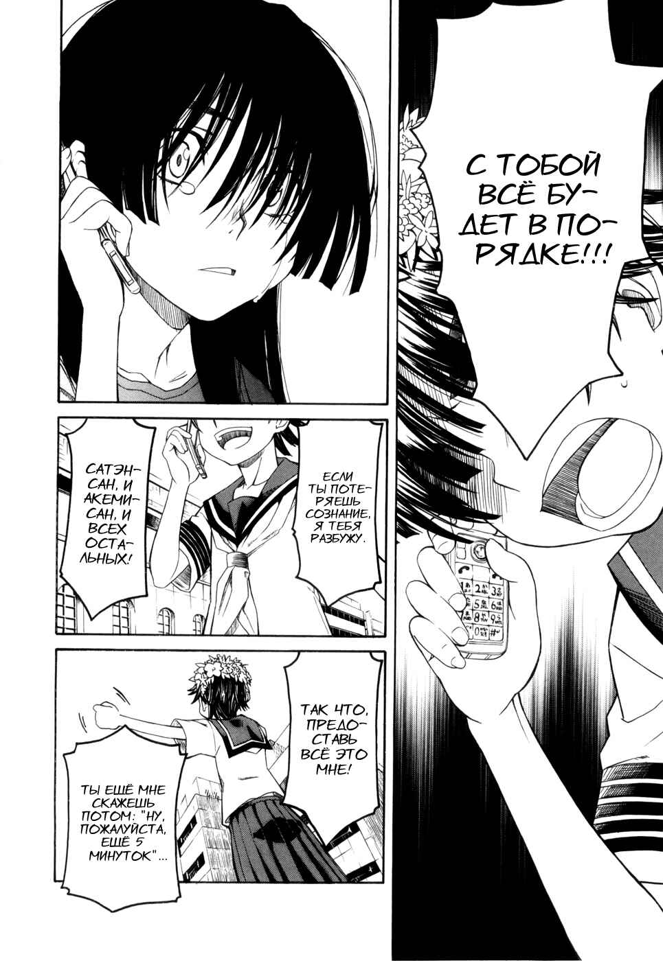 Toaru Majutsu no Index Gaiden: Toaru Kagaku no Railgun Chapter 11 - Page 22
