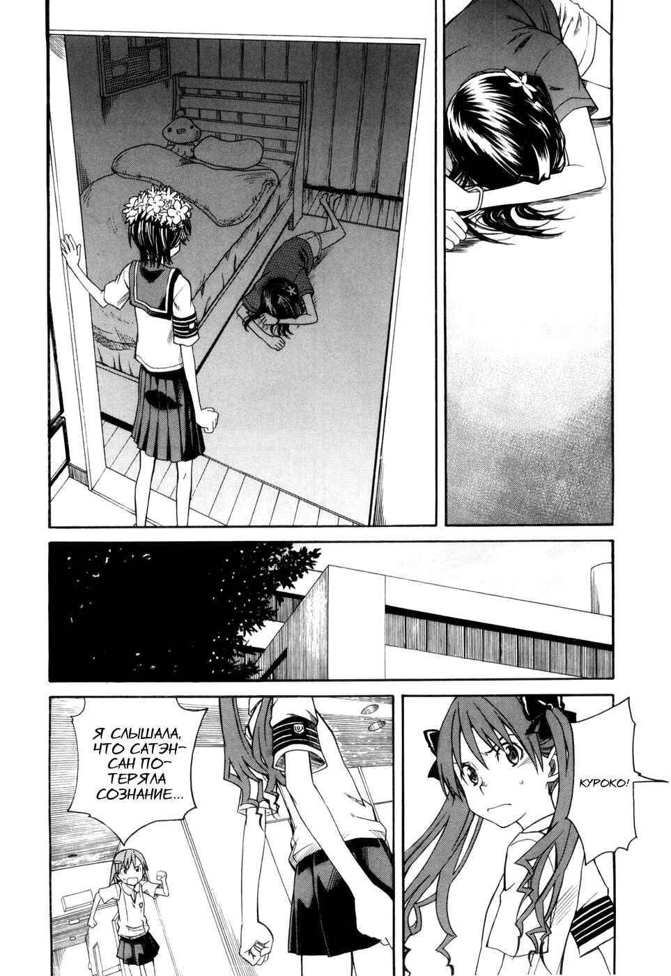 Toaru Majutsu no Index Gaiden: Toaru Kagaku no Railgun Chapter 11 - Page 26