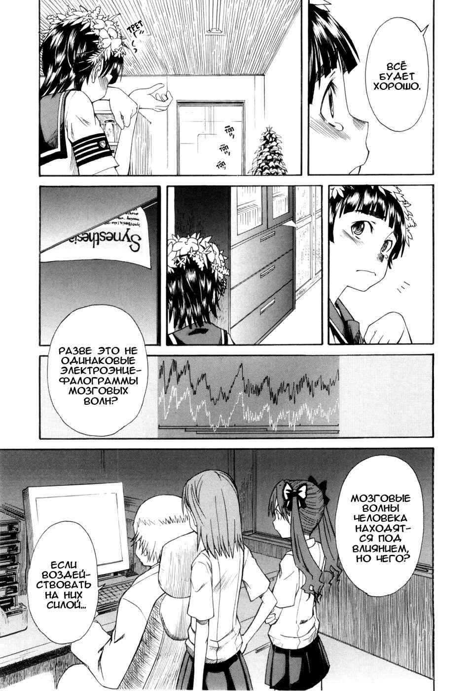 Toaru Majutsu no Index Gaiden: Toaru Kagaku no Railgun Chapter 11 - Page 29