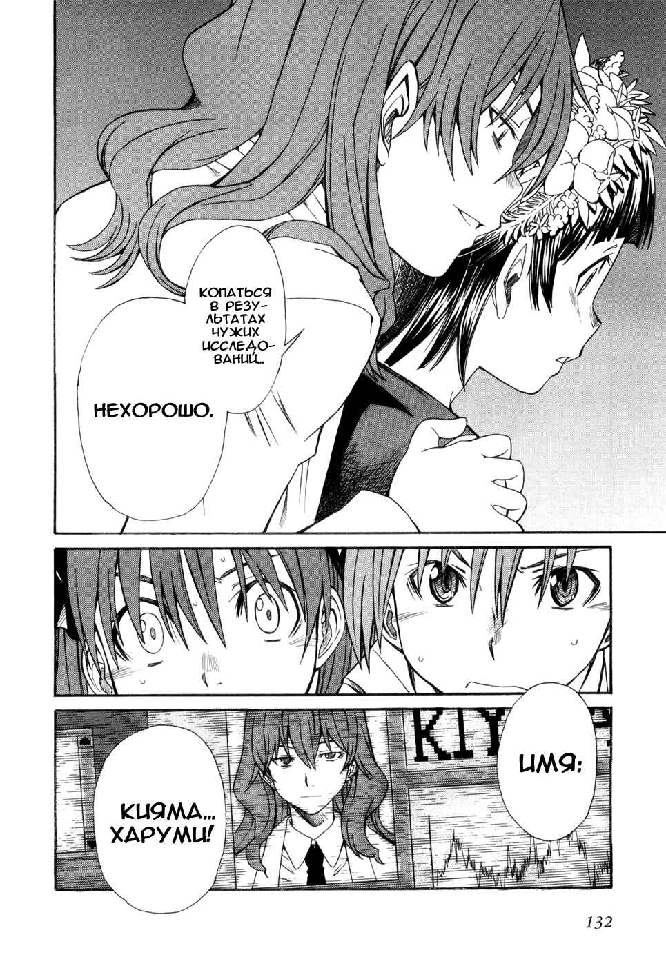 Toaru Majutsu no Index Gaiden: Toaru Kagaku no Railgun Chapter 11 - Page 32