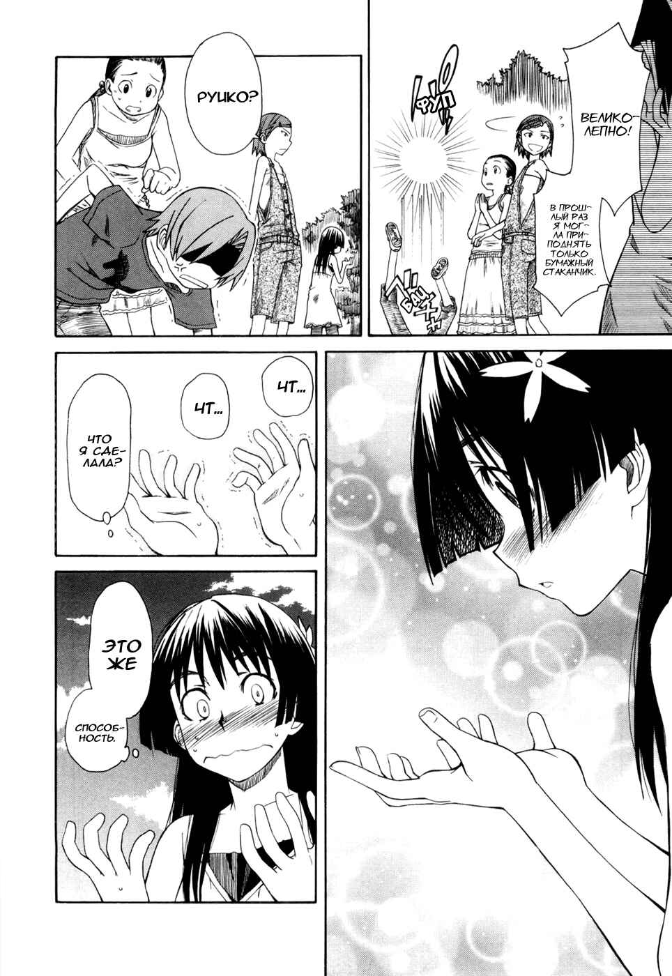 Toaru Majutsu no Index Gaiden: Toaru Kagaku no Railgun Chapter 11 - Page 4