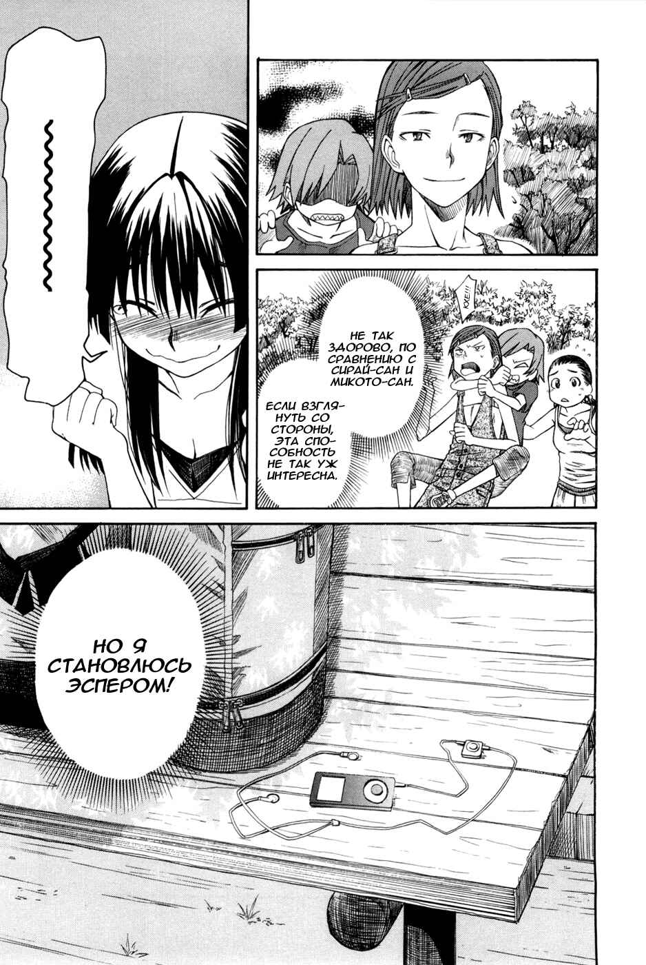 Toaru Majutsu no Index Gaiden: Toaru Kagaku no Railgun Chapter 11 - Page 5