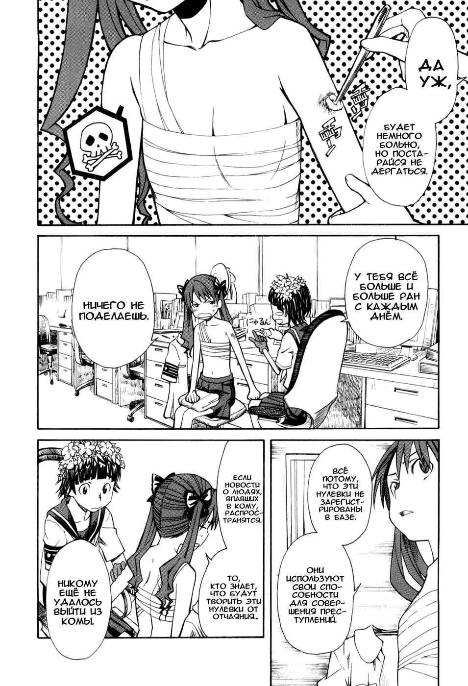 Toaru Majutsu no Index Gaiden: Toaru Kagaku no Railgun Chapter 11 - Page 8
