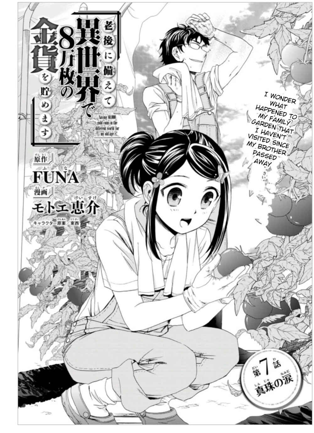 Rougo ni Sonaete Isekai de 8-manmai no Kinka wo Tamemasu Chapter 7 - Page 1