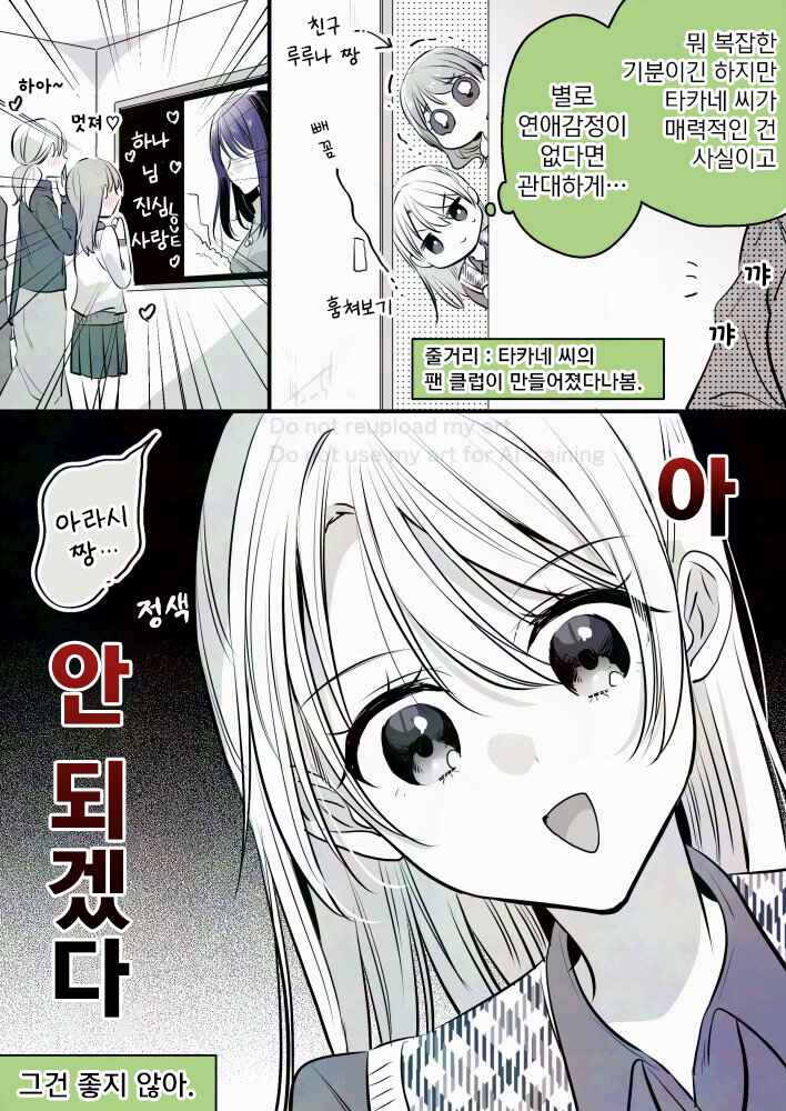 Takane-san and Arashi-chan - University Story Chapter 410 - Page 1