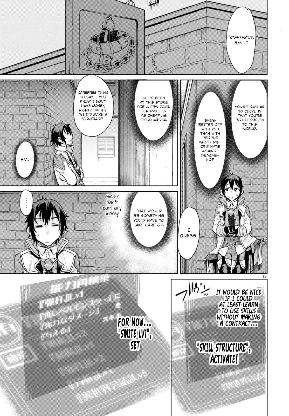 Isekai de Skill wo Kaitai Shitara Cheat na Yome ga Zoushoku Shimashita - Gainen Kousa no Structure Chapter 1 - Page 21