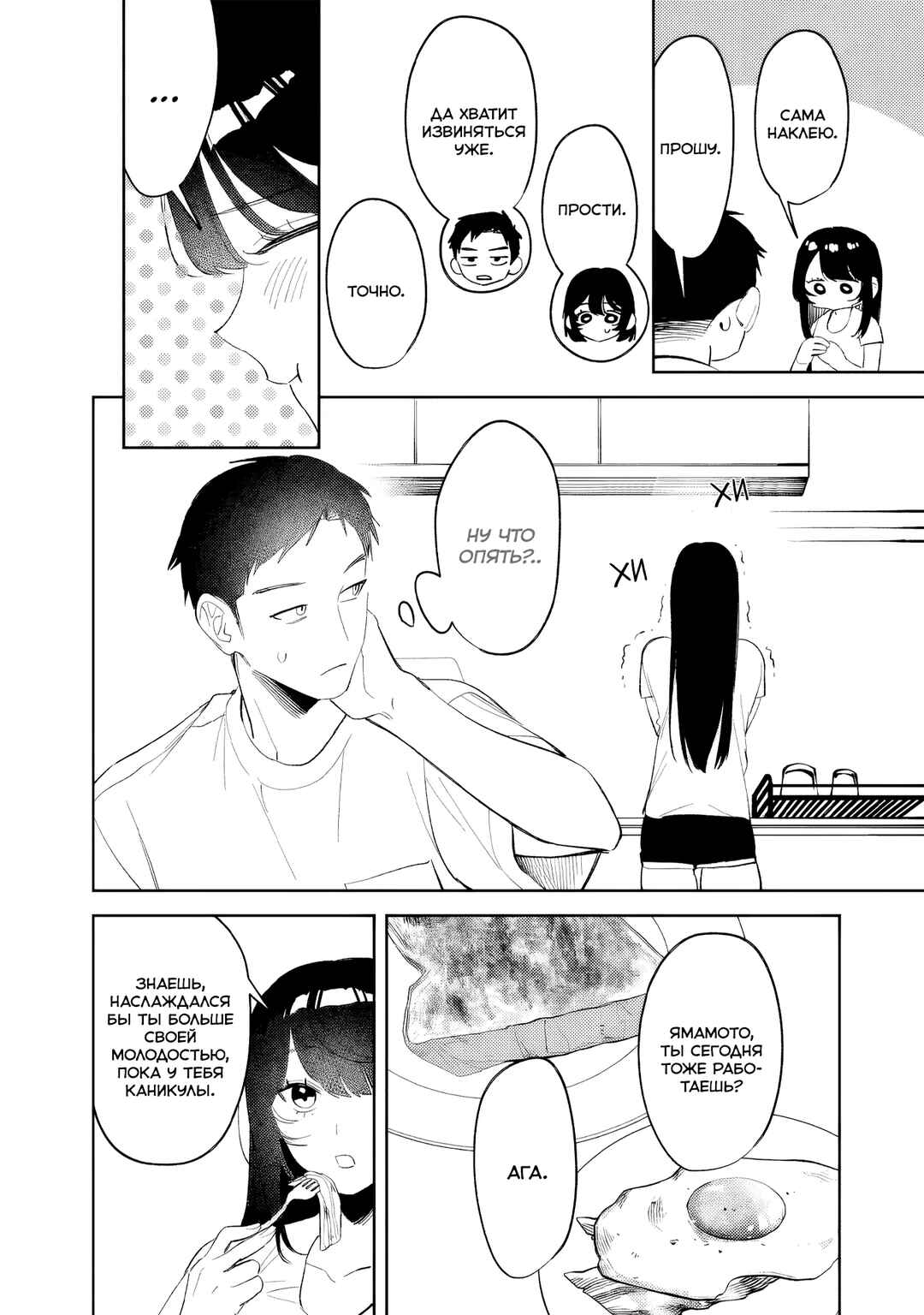 Koko Jidai ni Gomandatta Jou sama to no Dousei Seikatsu wa Igaito Igokochi ga Warukunai Chapter 36 - Page 10