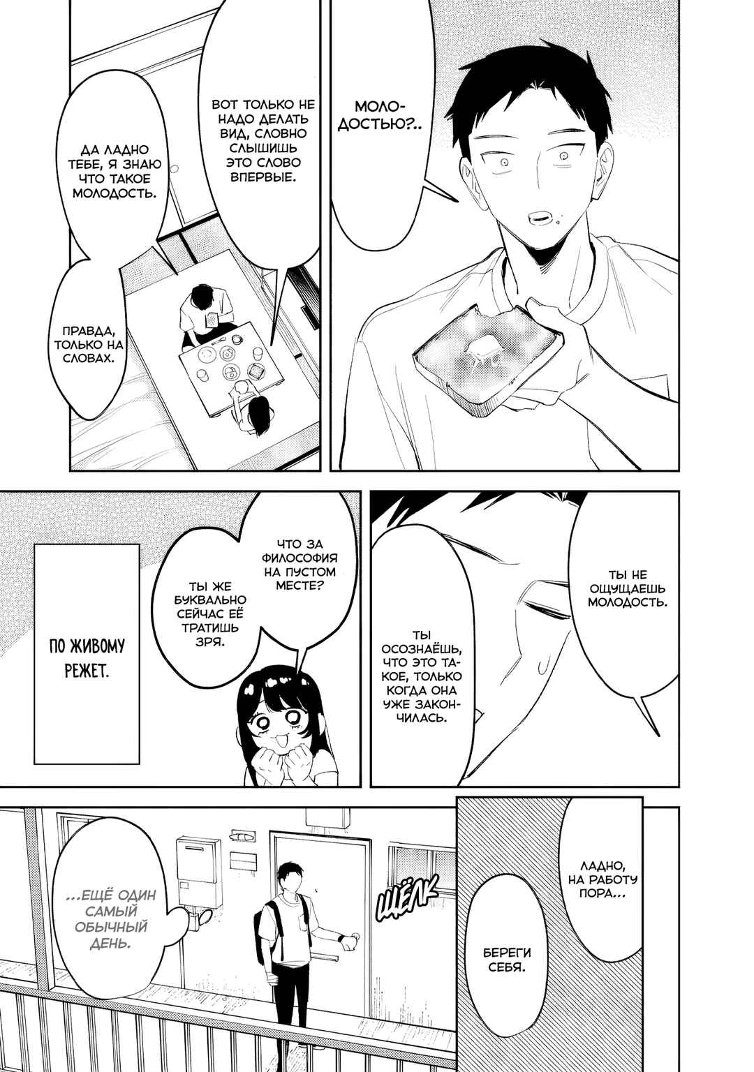 Koko Jidai ni Gomandatta Jou sama to no Dousei Seikatsu wa Igaito Igokochi ga Warukunai Chapter 36 - Page 11