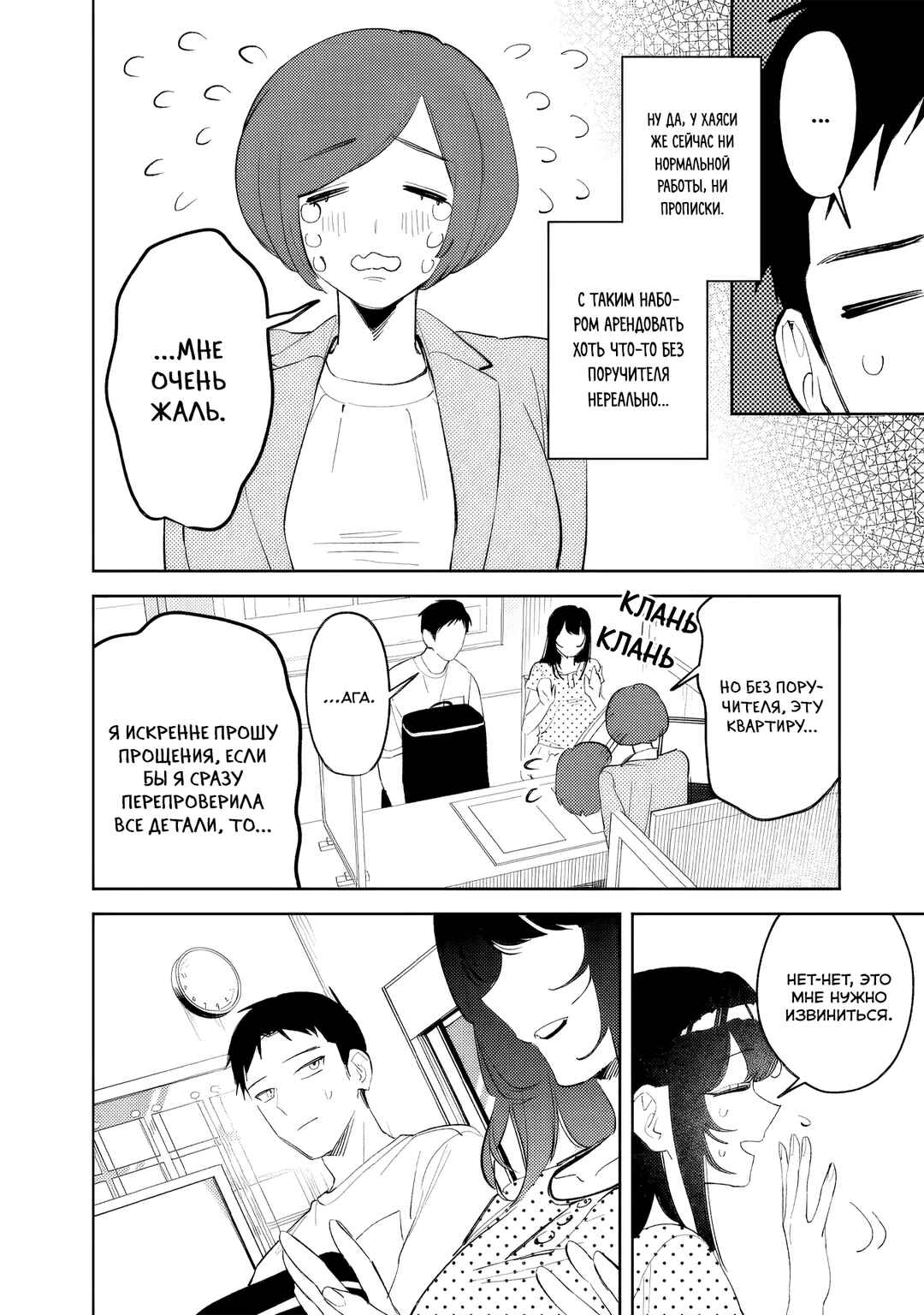 Koko Jidai ni Gomandatta Jou sama to no Dousei Seikatsu wa Igaito Igokochi ga Warukunai Chapter 36 - Page 6