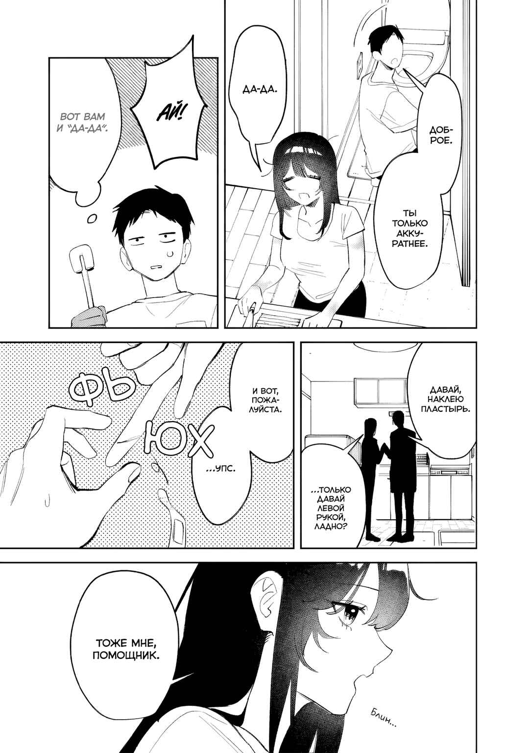 Koko Jidai ni Gomandatta Jou sama to no Dousei Seikatsu wa Igaito Igokochi ga Warukunai Chapter 36 - Page 9