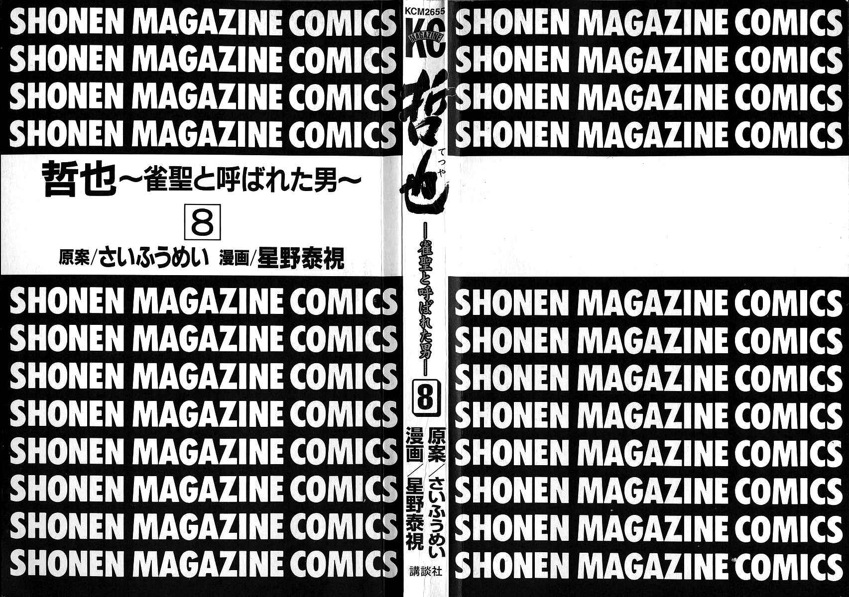 Tetsuya - The Man Called Mahjong Master Chapter 58 - Page 3