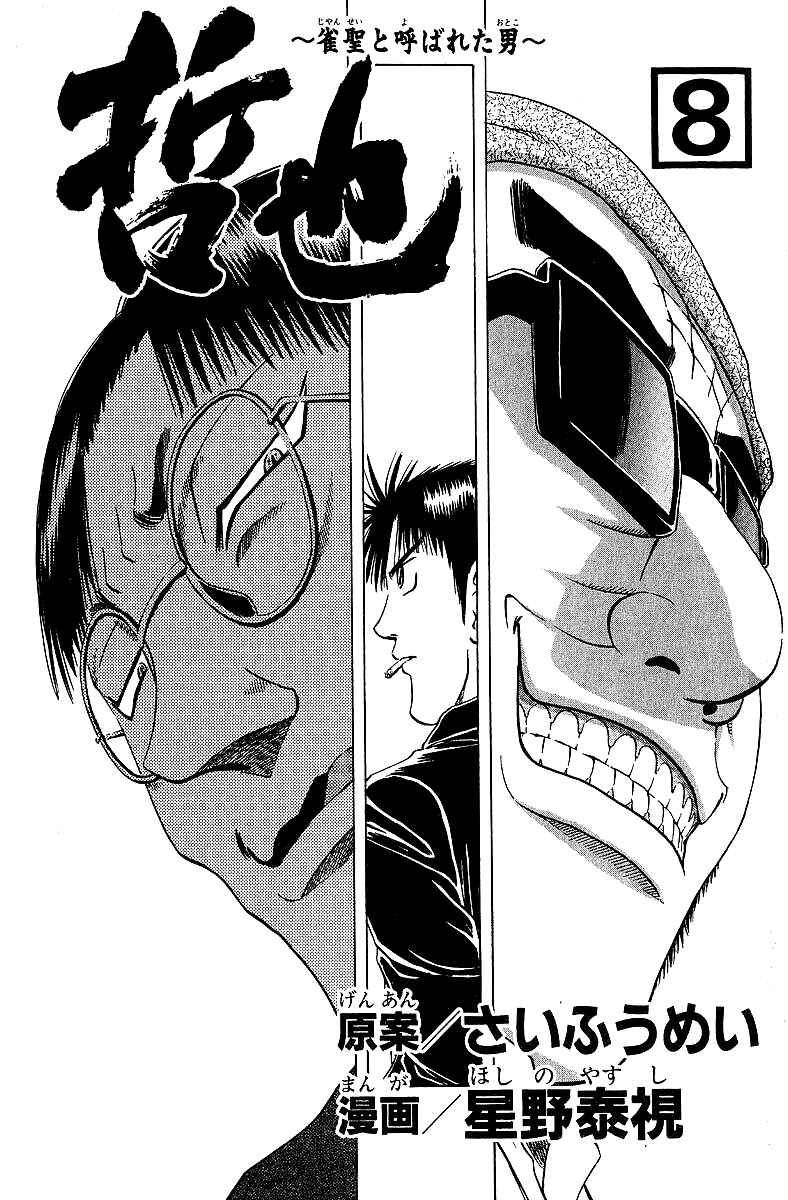 Tetsuya - The Man Called Mahjong Master Chapter 58 - Page 4