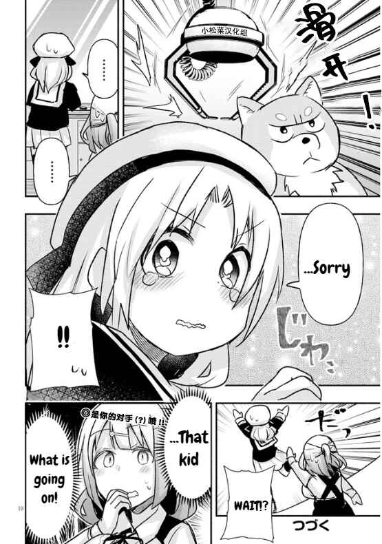 GaCen Shoujo to Ibunka Kouryuu Chapter 13 - Page 10