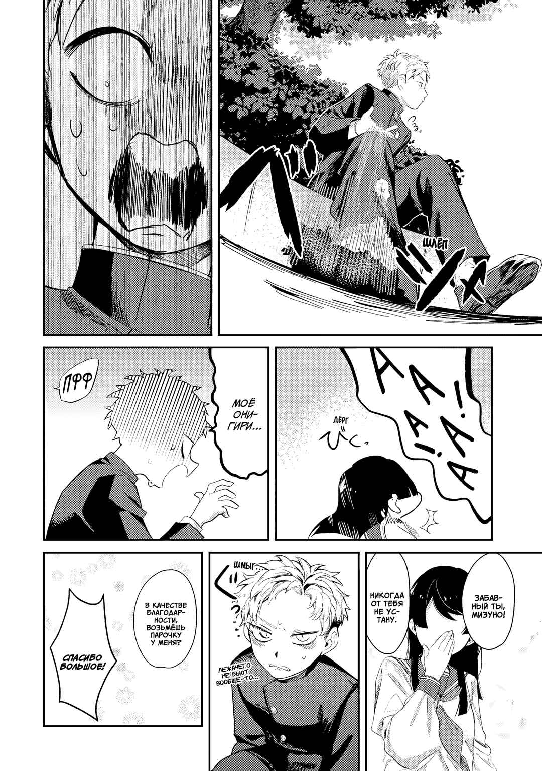 Tonari no Wakao-san wa Miesou de Mienai Chapter 3 - Page 12