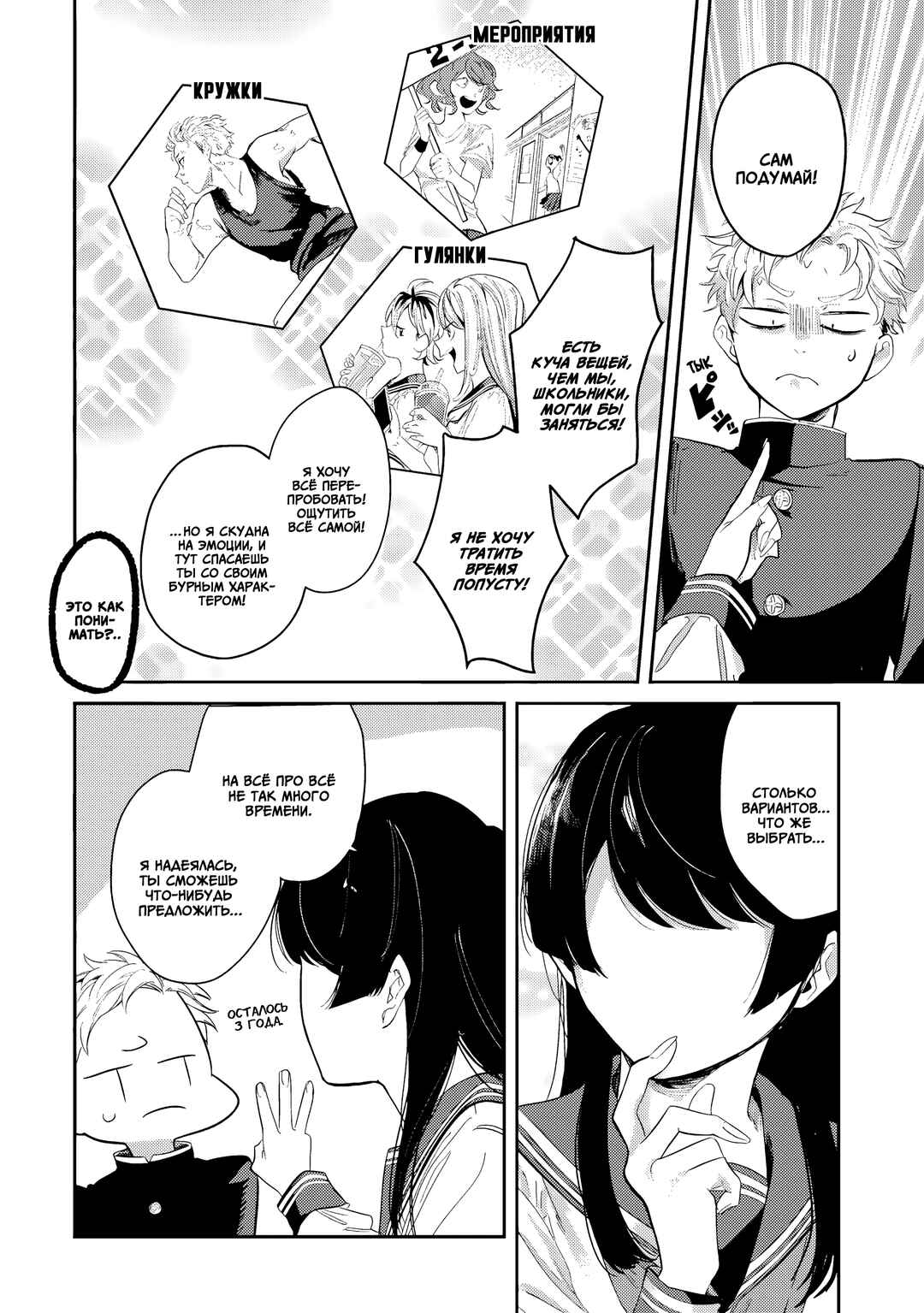Tonari no Wakao-san wa Miesou de Mienai Chapter 3 - Page 2