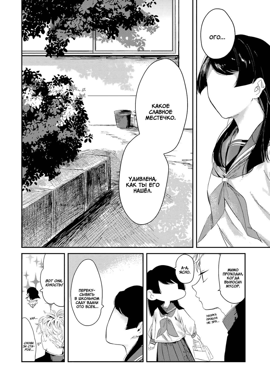 Tonari no Wakao-san wa Miesou de Mienai Chapter 3 - Page 6