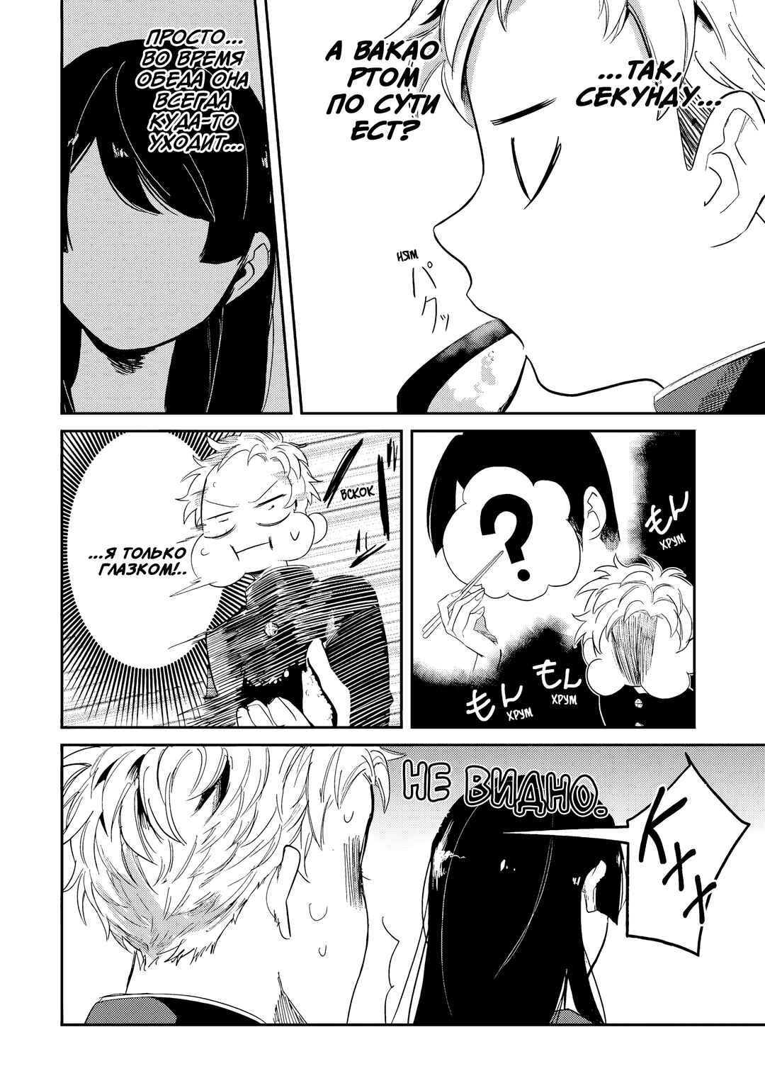 Tonari no Wakao-san wa Miesou de Mienai Chapter 3 - Page 8
