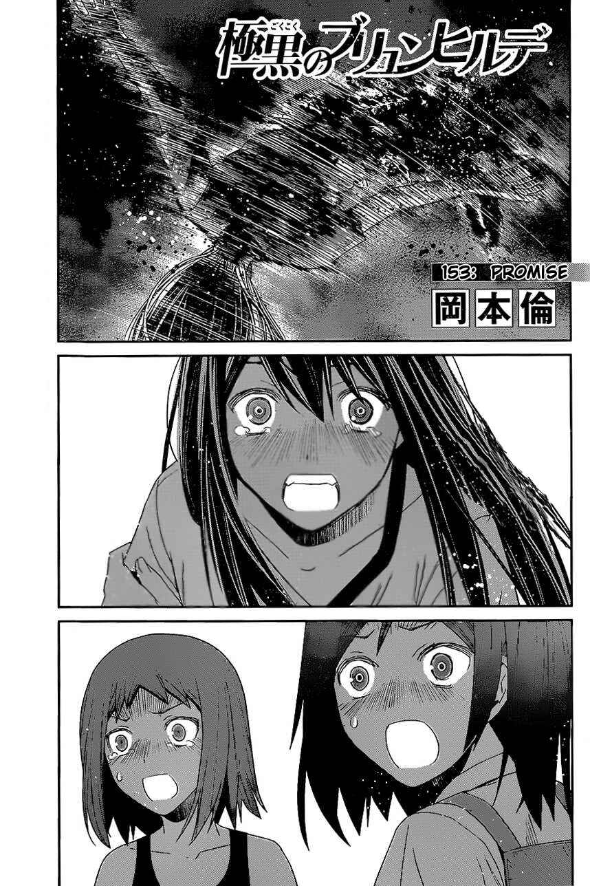 Gokukoku no Brynhildr Chapter 153 - Page 1