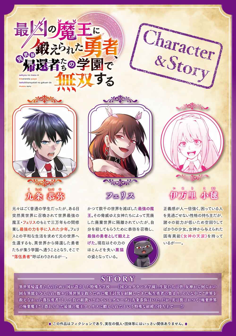 Saikyou no Maou ni Kitaerareta Yuusha, Isekai Kikansha-tachi no Gakuen de Musou Suru Chapter 4 - Page 3