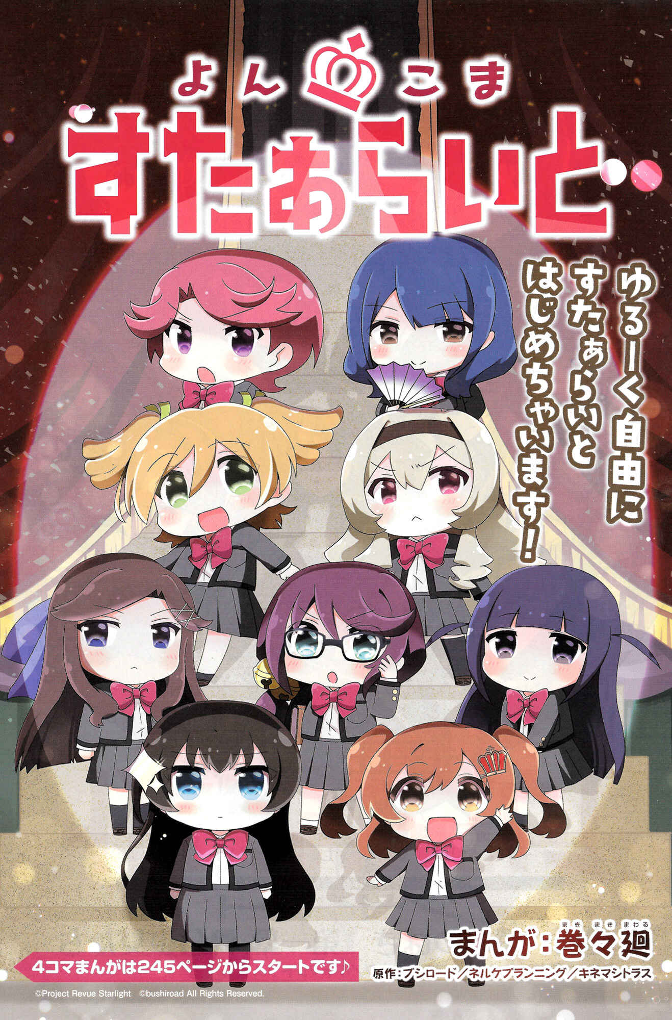 4-Koma Starlight Chapter 1 - Page 1