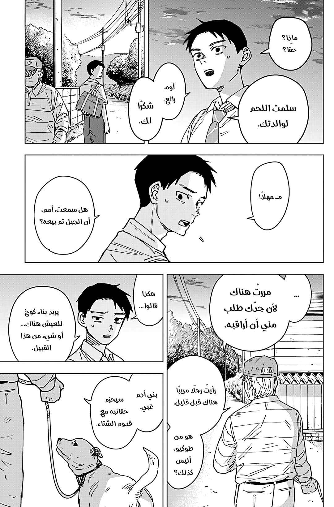 Sangeki Chapter 6 - Page 11