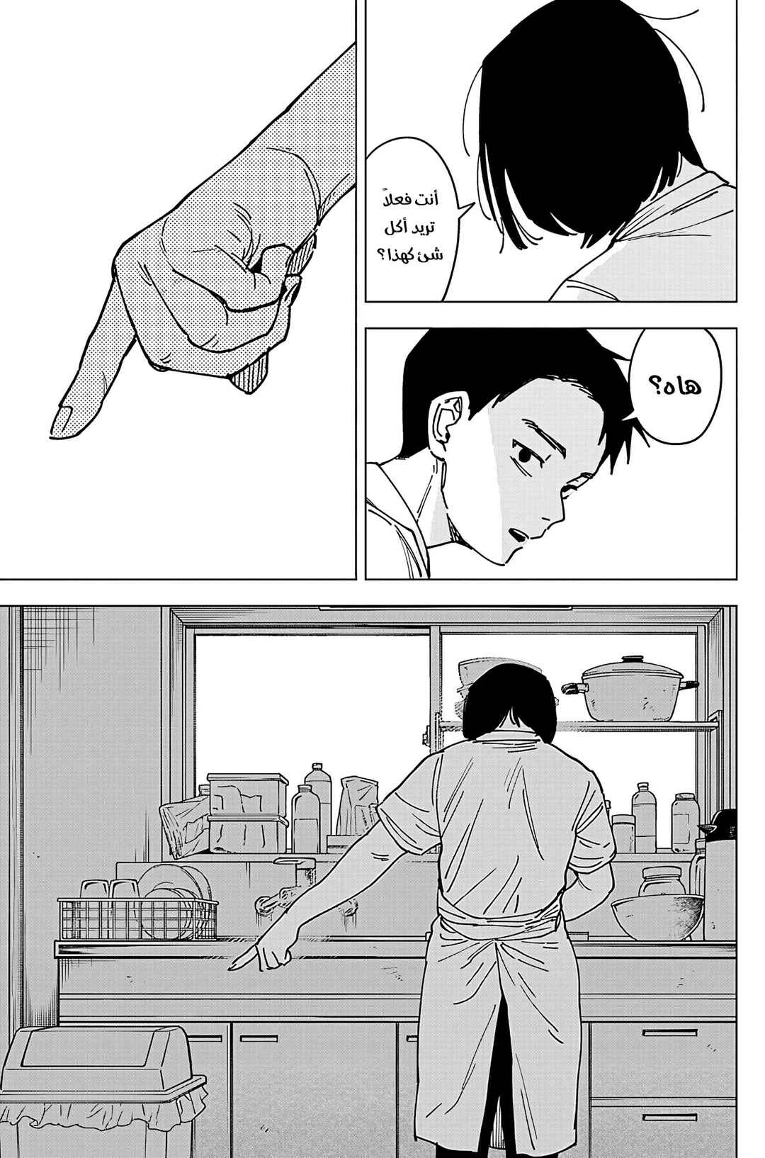 Sangeki Chapter 6 - Page 15
