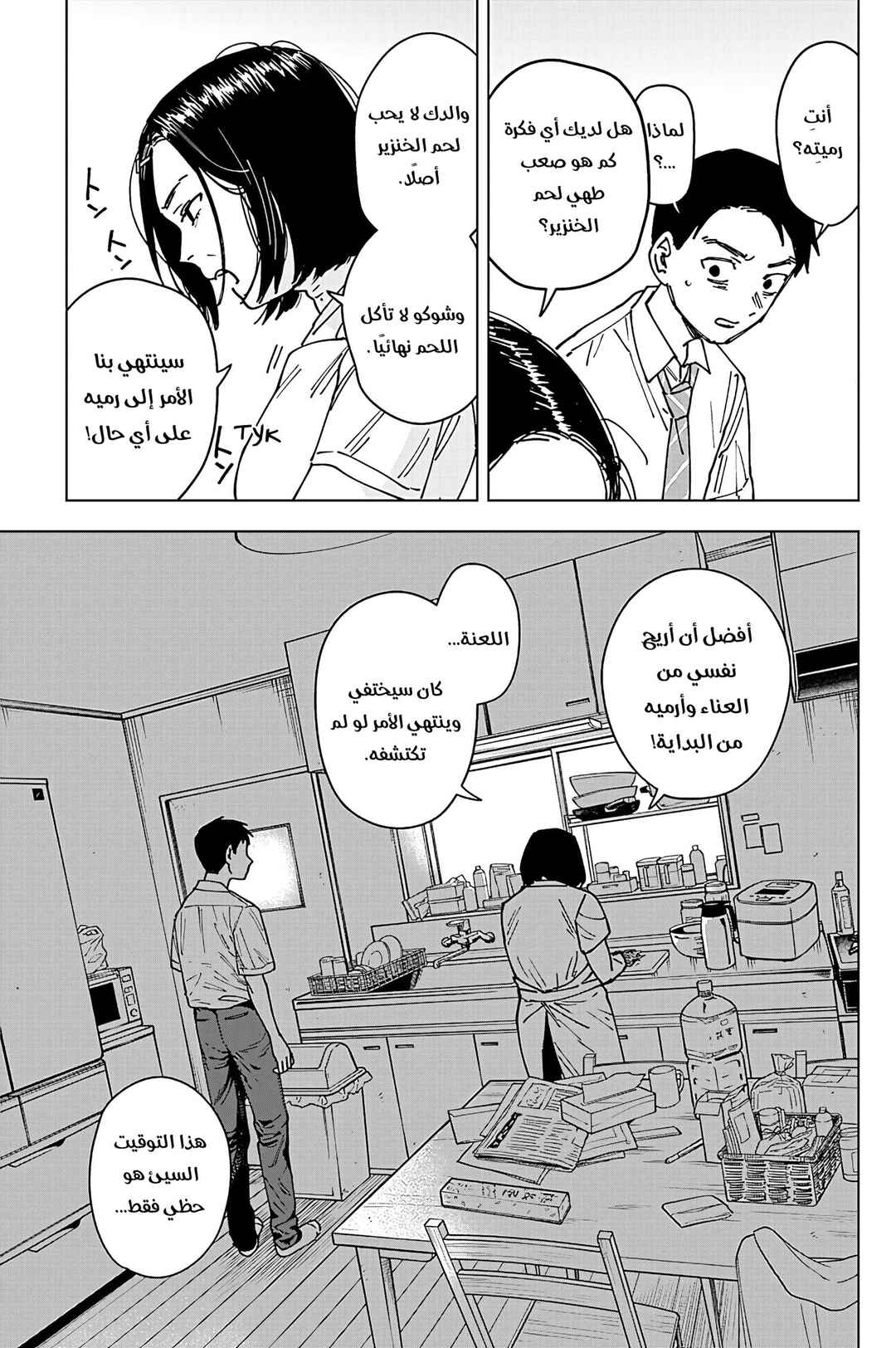 Sangeki Chapter 6 - Page 17