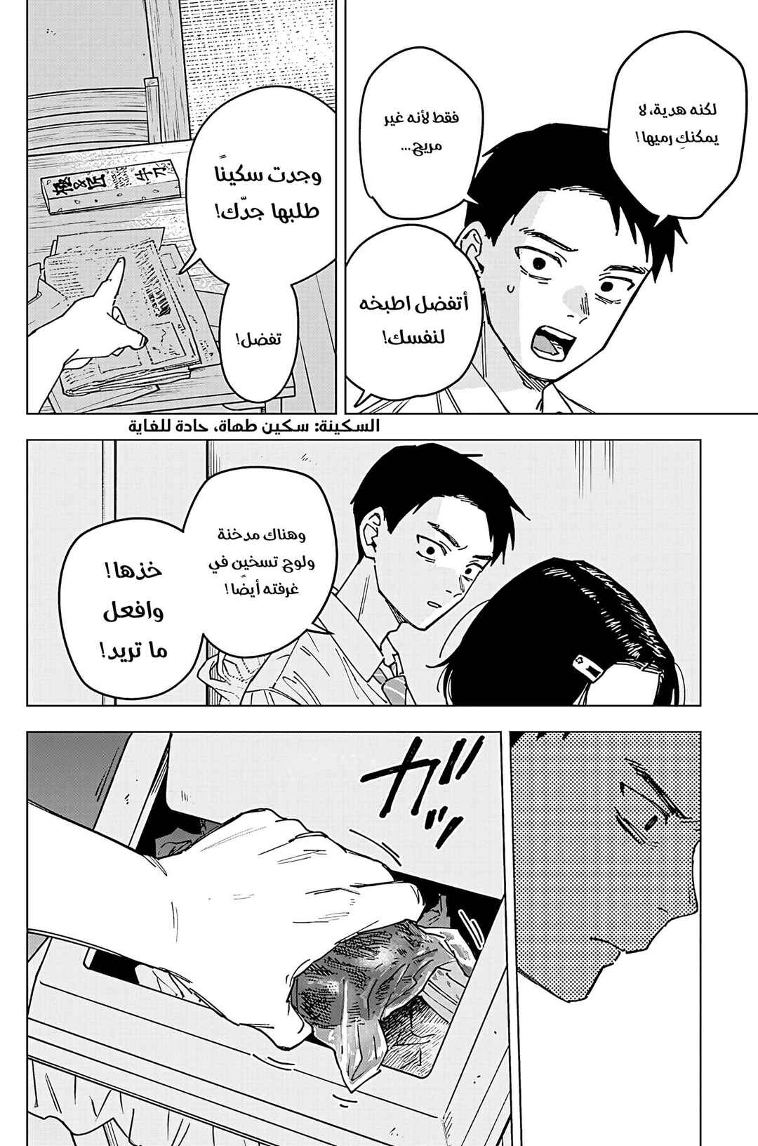 Sangeki Chapter 6 - Page 18