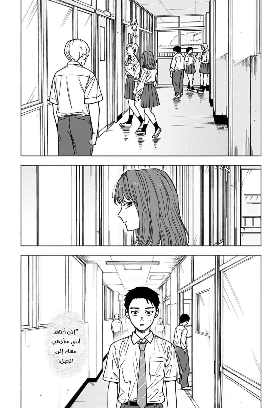 Sangeki Chapter 6 - Page 3