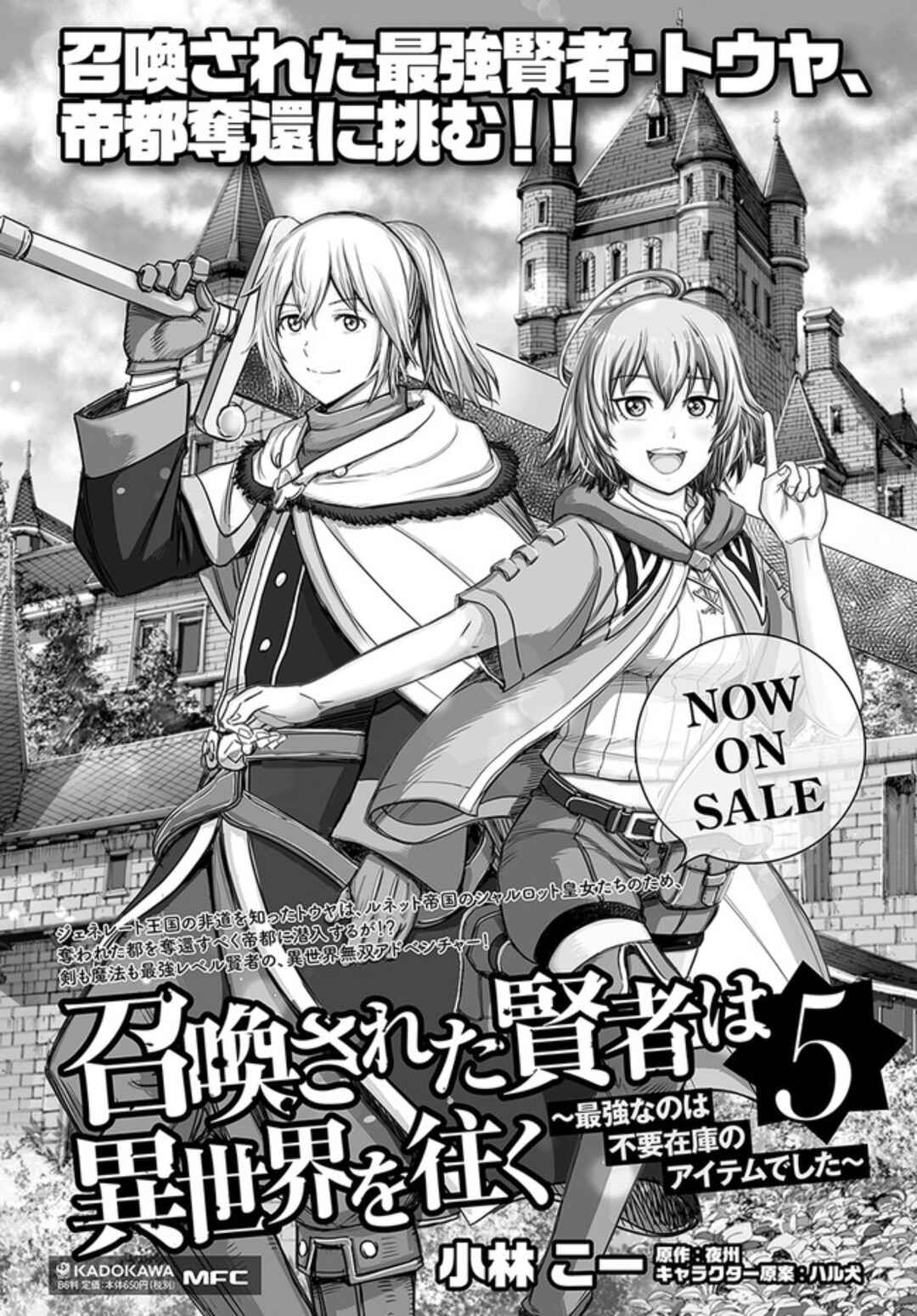 Shoukan Sareta Kenja wa Isekai o Yuku: Saikyou na no wa Fuyou Zaiko no Aitemu deshita Chapter 24 - Page 43