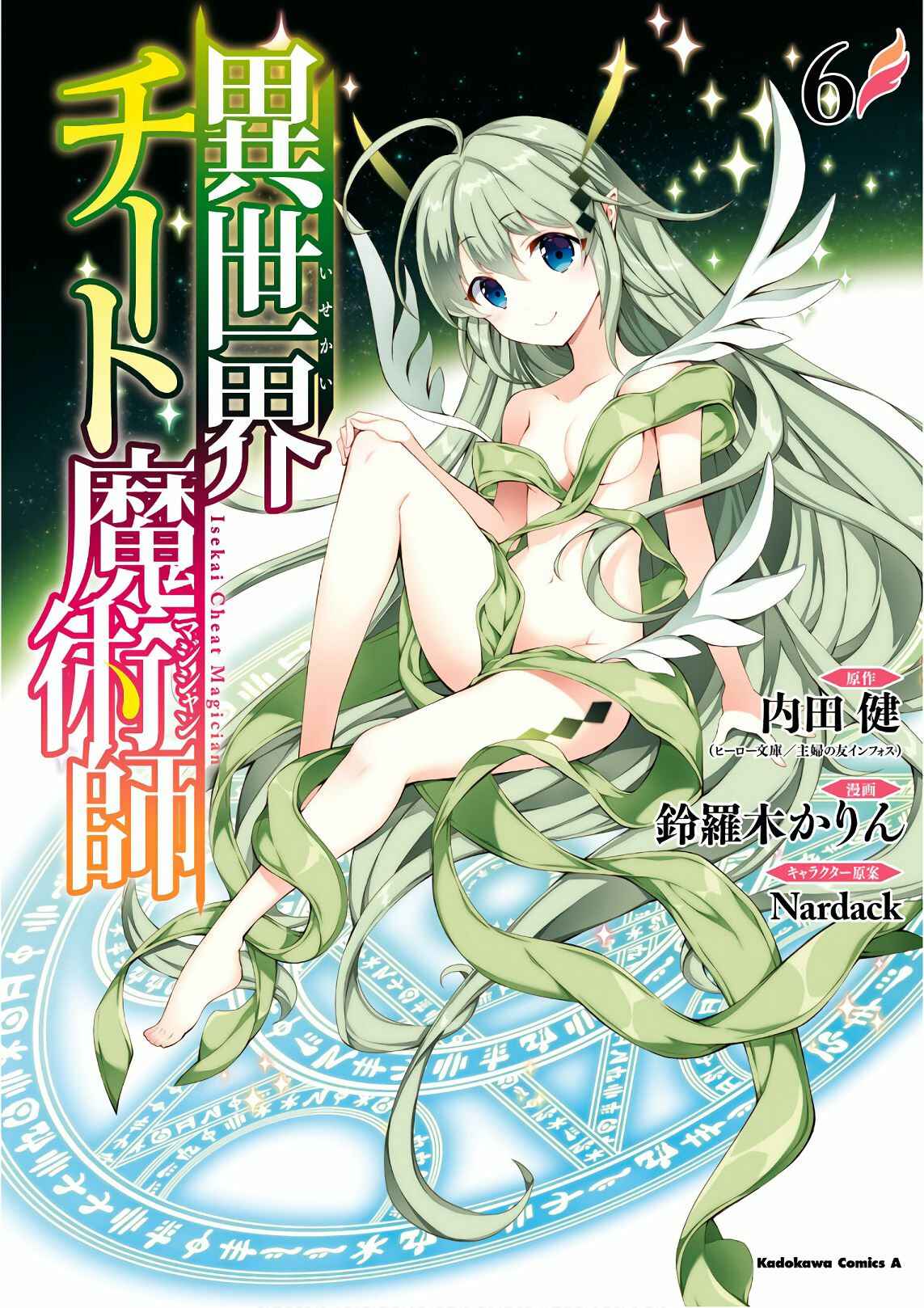 Isekai Cheat Magician Chapter 25 - Page 2