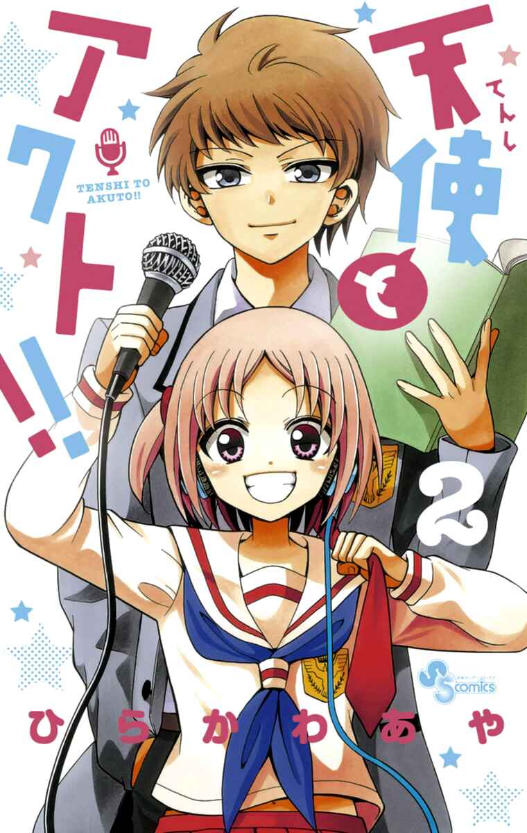 Tenshi to Akuto!! Chapter 7 - Page 1