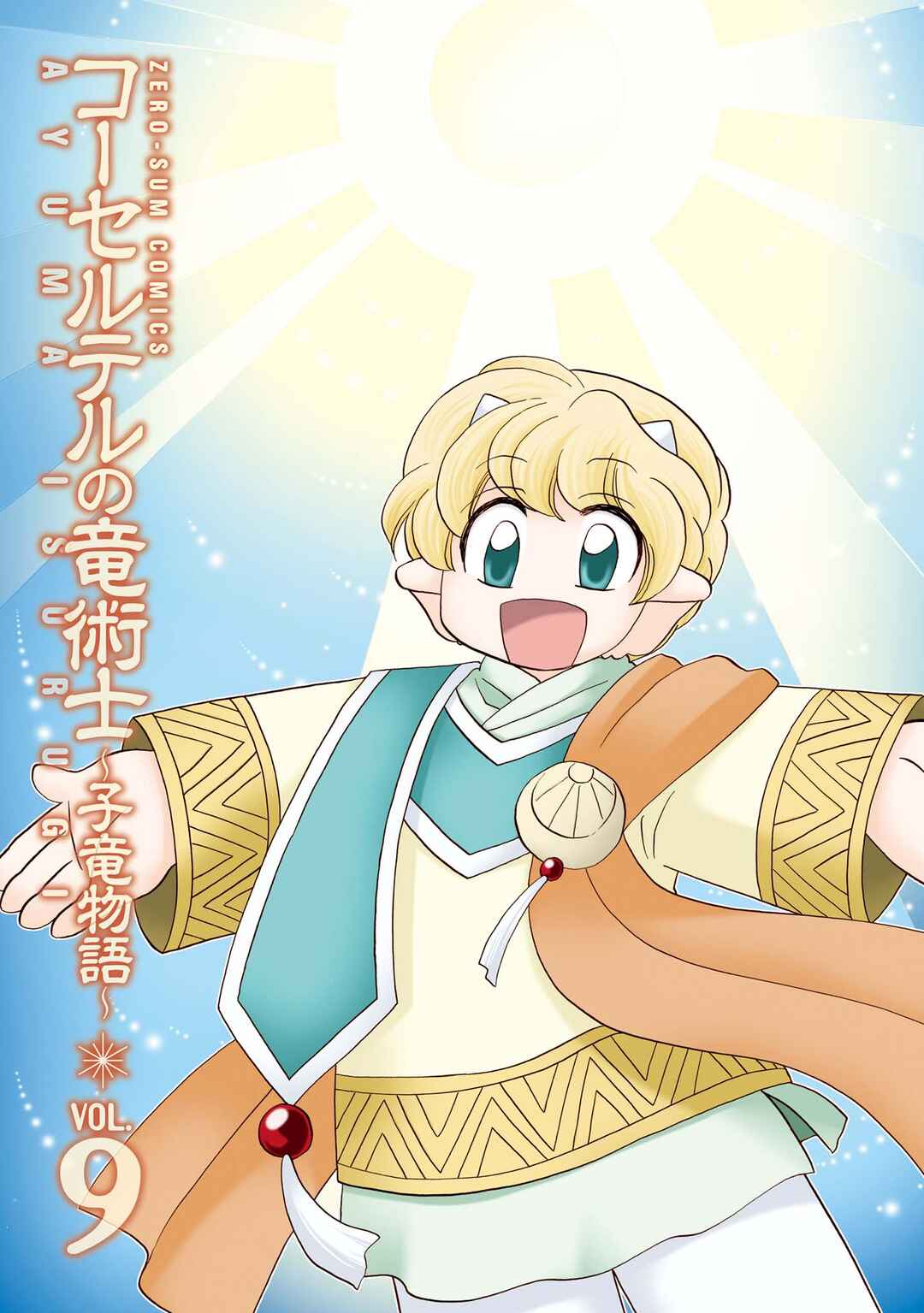The Dragon Mages of Corseltel ~The Tale of the Dragon Children~ Chapter 63 - Page 4